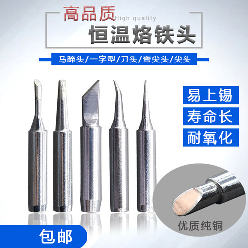 环保焊台烙铁头900m-t-i恒温包邮