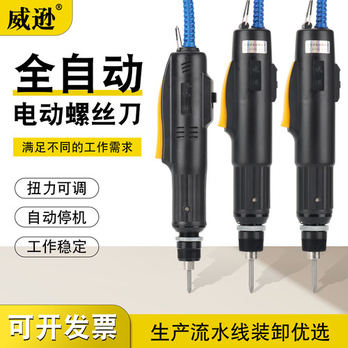 威逊WX-AC801/802/800电动螺丝刀
