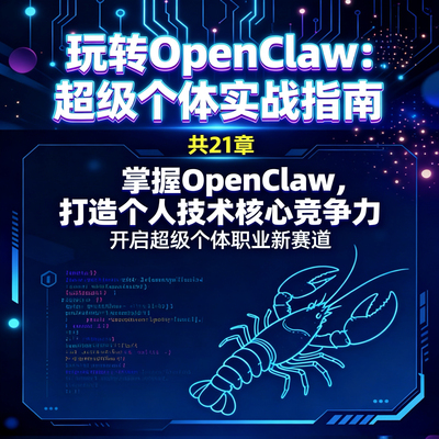 openclaw龙虾安装部署教程使用指南龙虾指导使用教程从入门到精通
