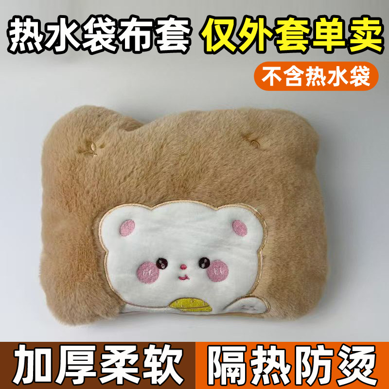 热水袋布套子单卖保护套女生单独加厚冬天毛绒套外套可爱卡通柔软