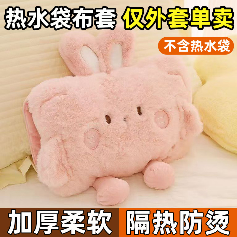 热水袋布套子单卖保护套替换壳