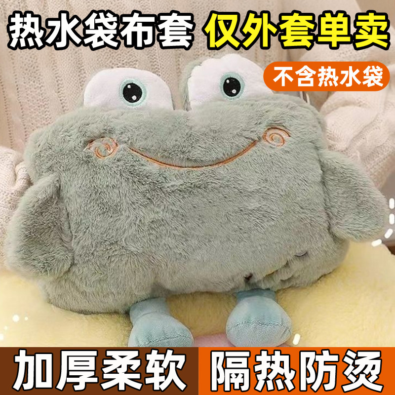 热水袋布套子单卖毛绒套女生冬天可爱外罩单独卡通柔软加厚保护套
