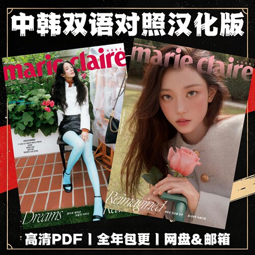 Marie Claire Korea 韩国高端时尚女刊 前沿时装美妆趋势生活方式