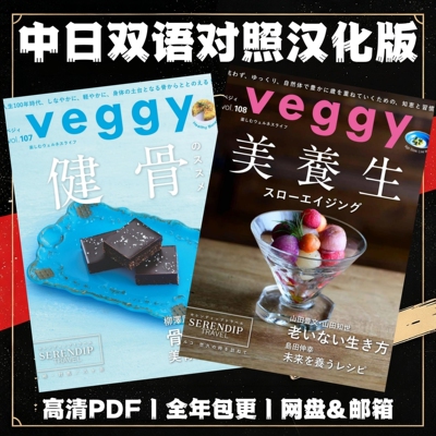 veggy双语电子版 双月刊 素食健康生活 植物饮食身心调理睡眠健骨