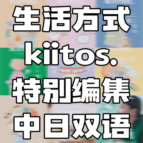 kiitos.特别编集