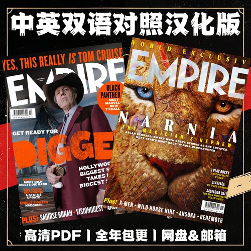 Empire 英国电影月刊 好莱坞商业片 小众独立片 影人专访片场幕后