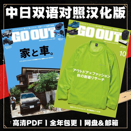 GO OUT双语电子版 户外穿搭露营装备徒步旅行自驾出游户外攻略