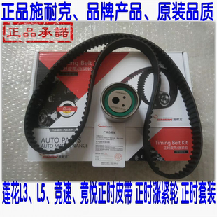 竟悦正时皮带正时涨紧轮正时套装 竞速 皮带涨紧轮 适用莲花L3