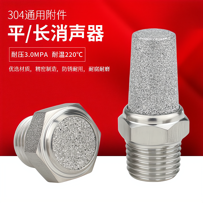 厂家直销正304不锈钢平头消声器消声器zg螺纹g螺纹网 粉末 鸟巢