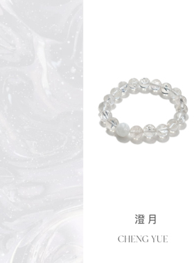 「澄月」白水晶白阿塞手串手链高级感招财转运串珠冰透清爽高级