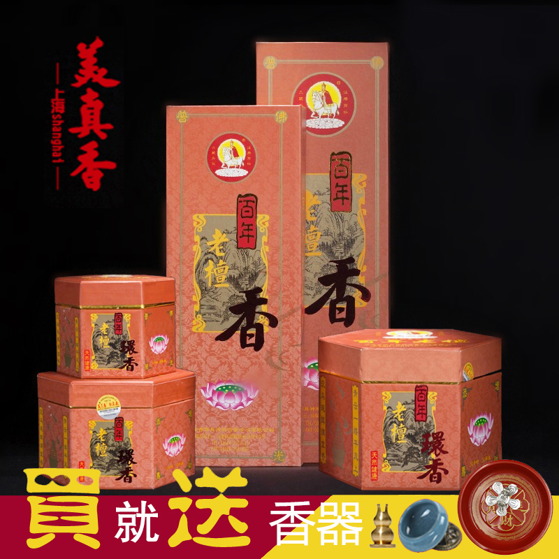 百年室内礼佛三藏菩萨老檀香