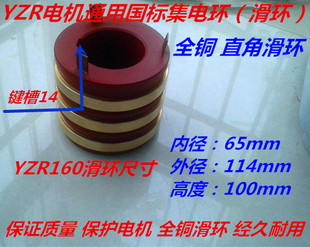 YZR起重电机160M2 7.5 8.5KW国标集电环滑环导电环内径65