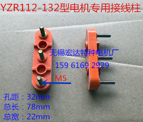 YZR132M1-6-2.2/2.5KW绕线转子三相异步起重电机专用接线柱接线盒