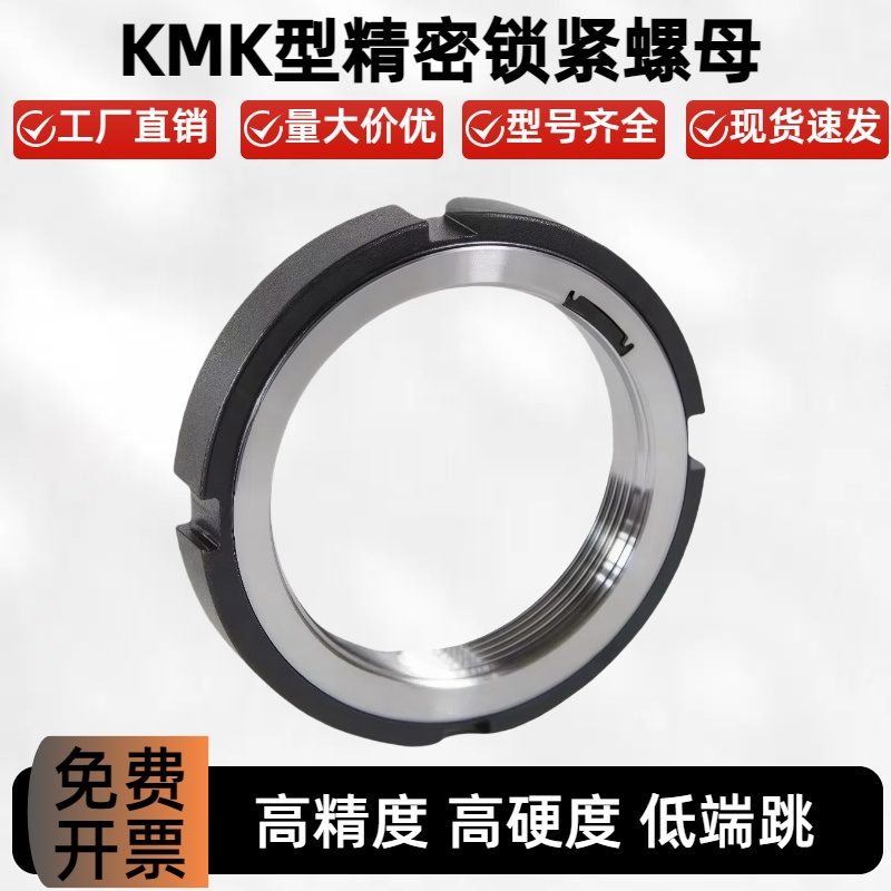 KMK锁紧螺母1/2/3/4/5/6/10/20