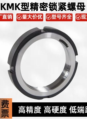 KMK精密锁紧螺母0/1/2/3/4/5/6/7/8/9/10/20替代SKF高品质圆螺母