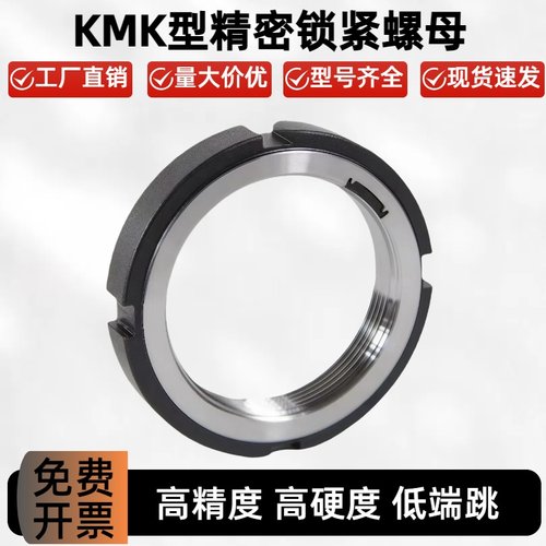 KMK锁紧螺母1/2/3/4/5/6/10/20