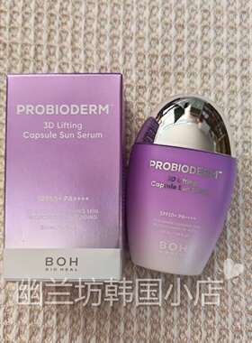 韩国BOH/紫色益生菌3D防晒霜乳清爽胶原蛋白不油腻防蓝光SPF50+