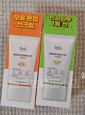 韩国Dr.G/蒂迩肌 防晒霜新版橙色绿色提亮物理隔离乳