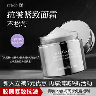 斯黛娜玻色因面霜紧致抗皱嫩肤霜胶原干油皮晚霜六胜肽淡纹面霜