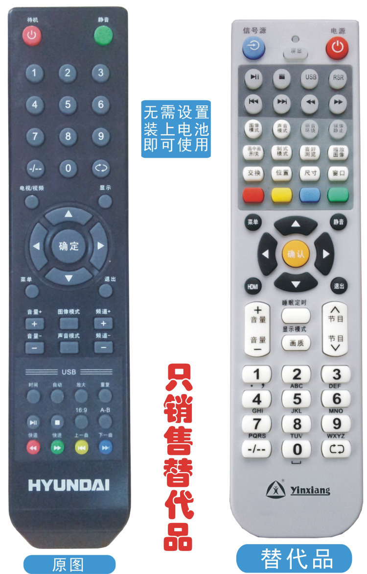 银祥牌 hyundai现代液晶电视机遥控器 款式一样均通用h4630 h3210