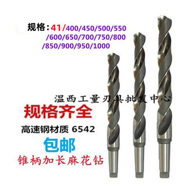 锥柄加长麻花钻锥钻特长钻头4142434445*400/500/600-8001000