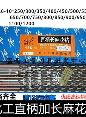 北工直柄加长钻头9.6-10.0*200*300*400*500*600*700*800*1200mm
