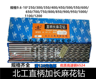 北工直柄加长钻头9.6-10.0*200*300*400*500*600*700*800*1200mm