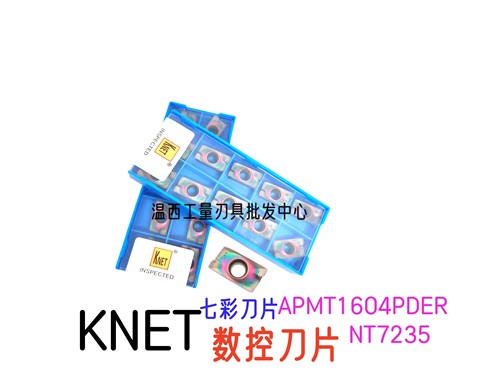 KNET数控刀片七彩刀片APMT1604PDER NT7235