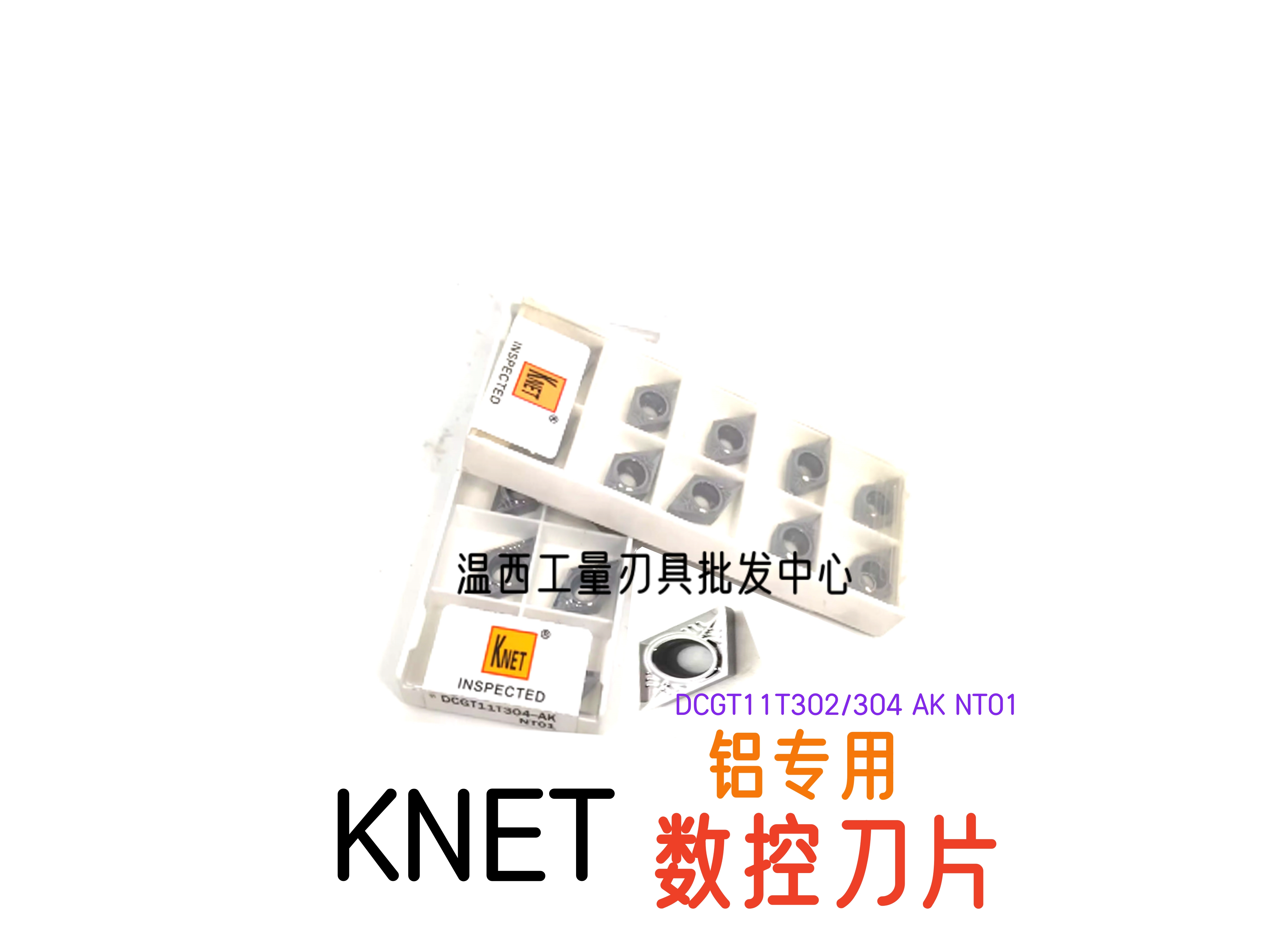 KNET数控刀片铝专用DCGT11T302/304-AK NT01