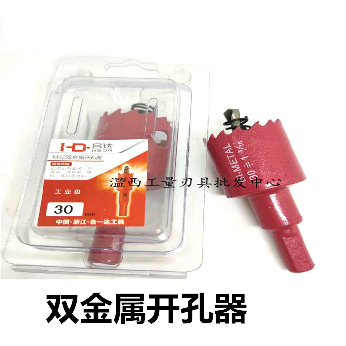 合达M42双金属开孔器 不锈钢 铁板扩孔钻15161718202122303542mm