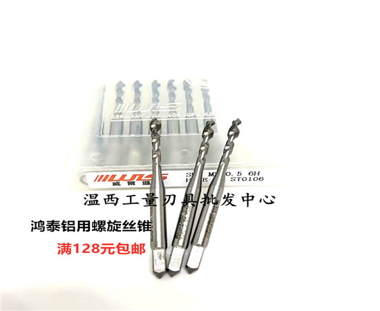 威尔逊鸿泰铝用直槽2刃二槽螺旋机用丝锥丝攻M2M3M4M5M6M8M10M12