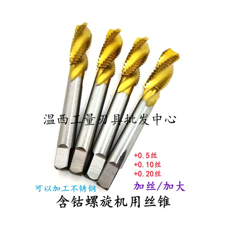 含钴镀钛螺旋加大丝锥