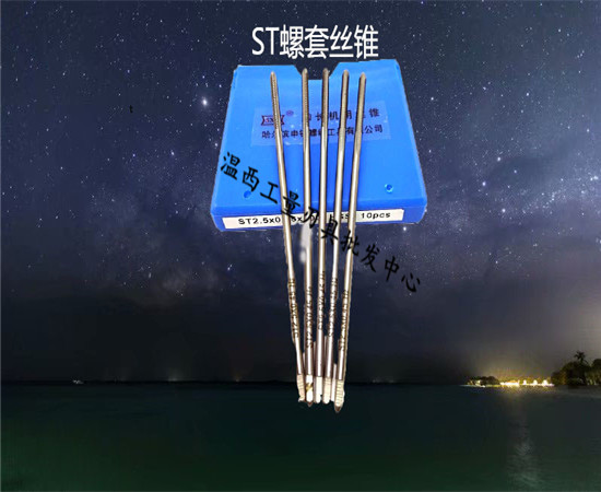 加长钢丝螺套专用丝锥 牙套丝锥 螺套丝攻 螺纹护套丝锥ST M2~M12