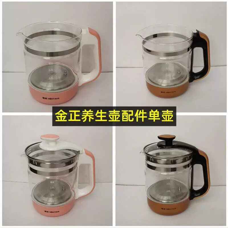 金正养生壶单壶身玻璃壶体JZW-1828E售后单杯子1.8升配件壶杯大全图片
