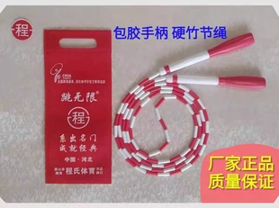 程氏跳绳包胶手柄拍子绳成人中小学比赛绳光面珠节硬珠节式花样