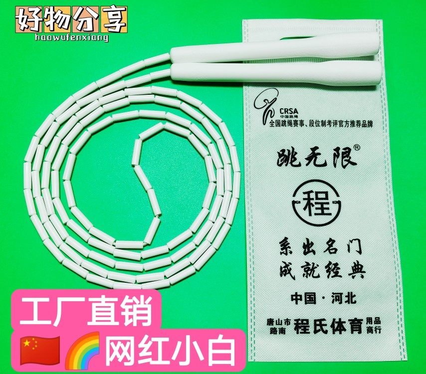 【程氏跳绳】内部专用跳绳运动健身儿童花样硬竹节比赛成人学生