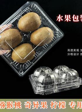 一次性奇异果包装盒猕猴桃柠檬塑料打包盒高档加厚透明水果空盒子