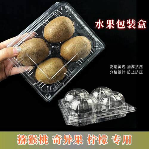 长方形食品级材质奇异果包装盒子