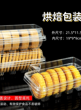 一次性透明塑料桃酥包装盒红豆芋泥奶酪包月饼包装盒加厚密封防潮