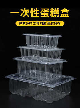 一次性塑料蛋糕盒透明加厚西点包装盒子烘焙食品打包外卖糕点托盘