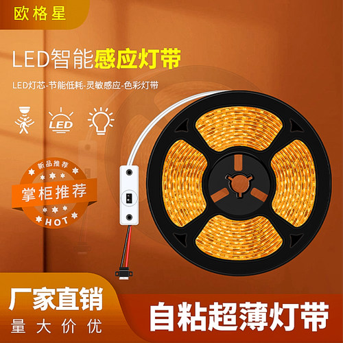 LED灯带自粘手扫智能感应橱柜酒柜衣柜手办柜洞洞板灯硅胶LED灯条