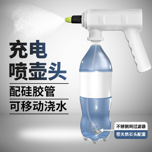 电喷壶头喷枪电动泵花浇水洒水壶