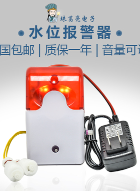 220v缺水满水声光报警器水位高低浮球探测器漏水溢水高分贝告警器