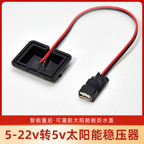 5v2a太阳能稳压器usb接口
