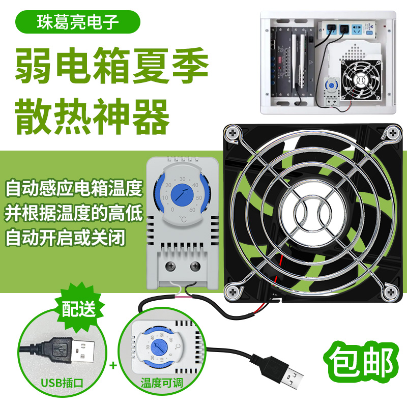 弱电箱智能温控风扇5v模块散热器