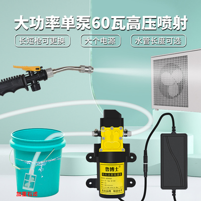 洗空调专用水枪小型高压家用水泵