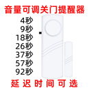 窗门磁防盗报警器老人延时未关门提醒器开门冰箱家用感应玻璃忘记