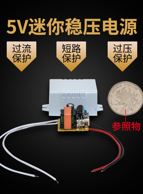 迷你小体积AC-DC降压模块精密智能开关模块220V转5V隔离电源包邮