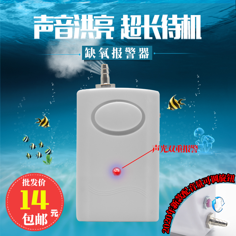 升级水里缺氧报警器水产养殖鱼缸