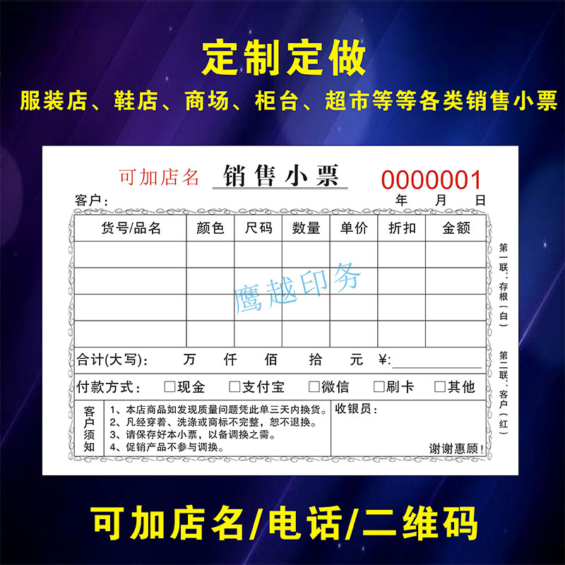 购货订单手写开单本销售小票定制